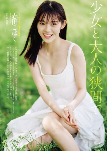 Kohaku Shida photo