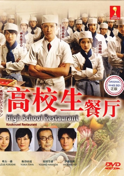 Kōkōsei Restaurant