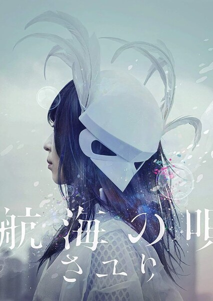 Koukai no Uta (Sayuri)