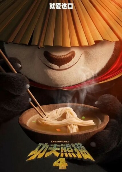Kung Fu Panda 4