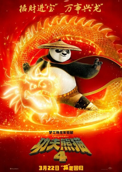 Kung Fu Panda 4 photo
