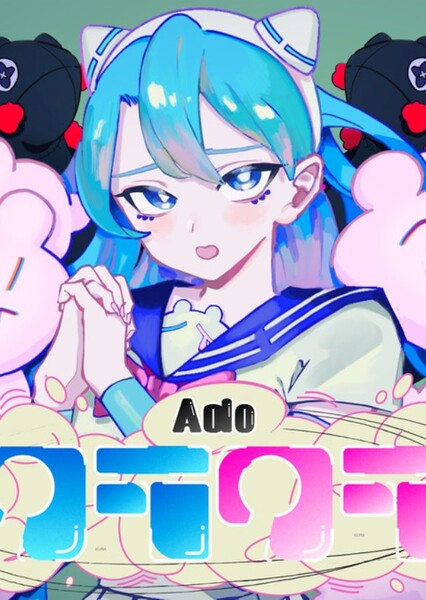 Kura Kura (Ado)
