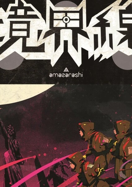 Kyoukaisen (Amazarashi)