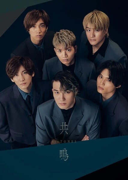 Kyoumei (SixTONES)