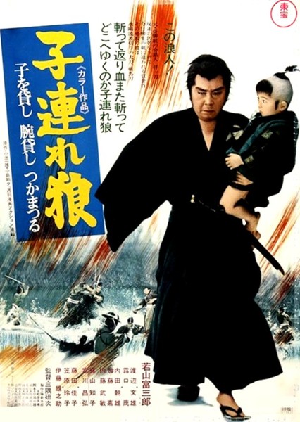 Lone Wolf and Cub photo