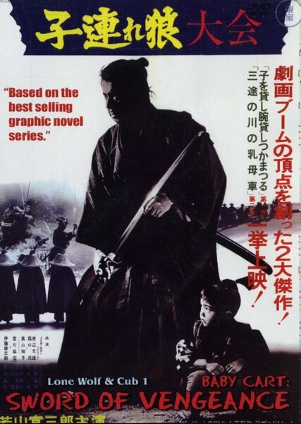 Lone Wolf and Cub: Sword of Vengeance photo