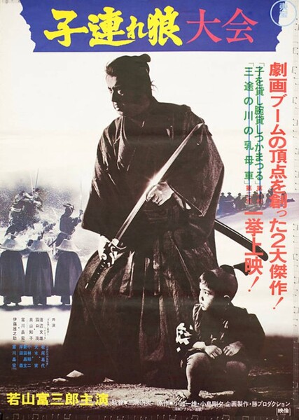 Lone Wolf and Cub: Sword of Vengeance photo