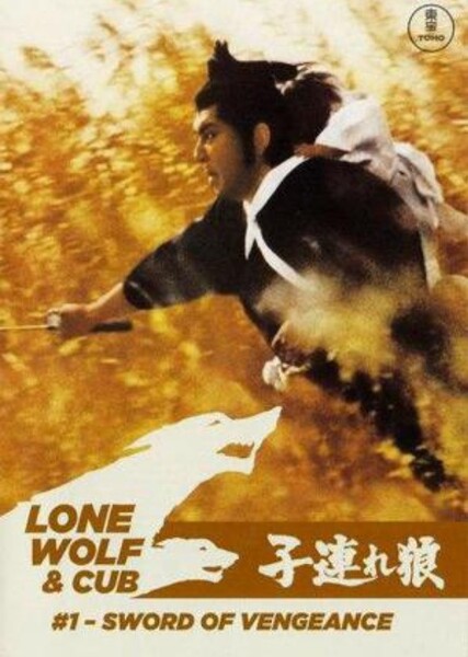 Lone Wolf and Cub: Sword of Vengeance photo