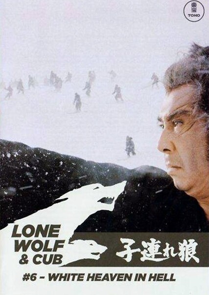 Lone Wolf and Cub: White Heaven in Hell photo