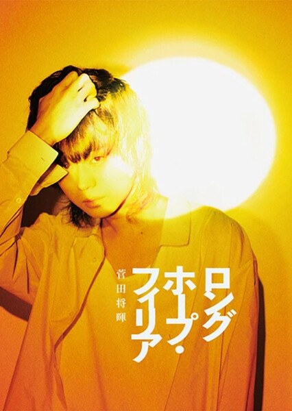 Ending Theme Inspiration