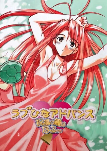 Love Hina: Advance