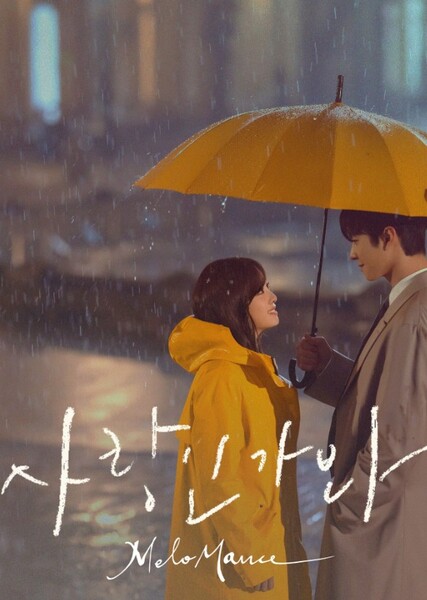 Love, Maybe (MeloMance)