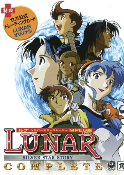 Lunar: Silver Star Story Complete