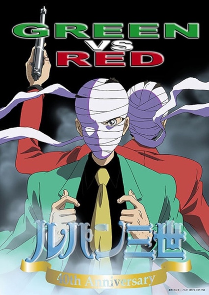 Lupin III: Green Vs. Red