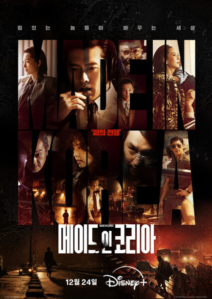 Made in Korea (Korean Drama Series)