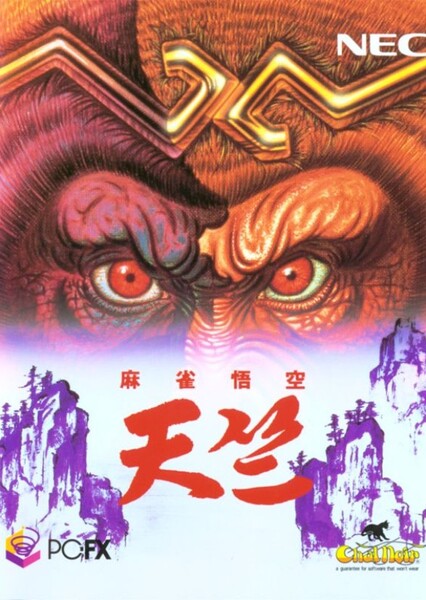 Mahjong Goku Tenjiku