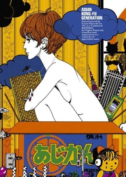 Maigo Inu to Ame no Beat (Asian Kung-Fu Generation)