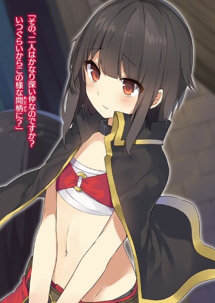 Megumin photo
