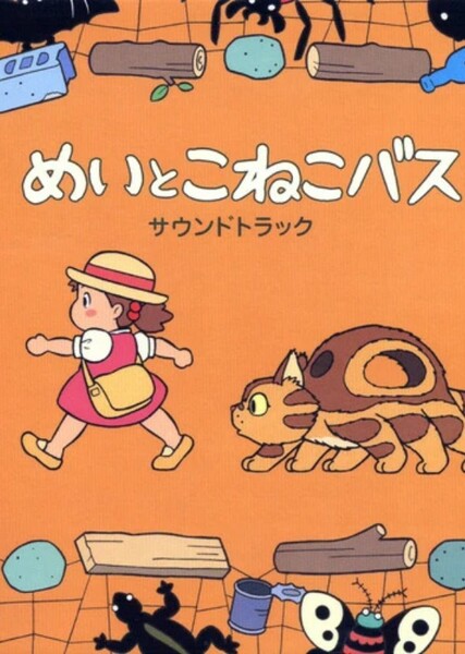 Mei and the Kittenbus