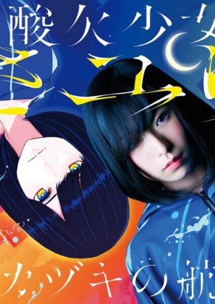 Mikazuki (Sayuri)