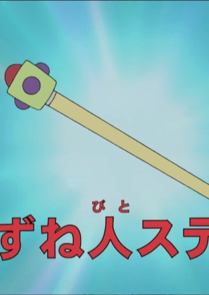 Missing Person Stick