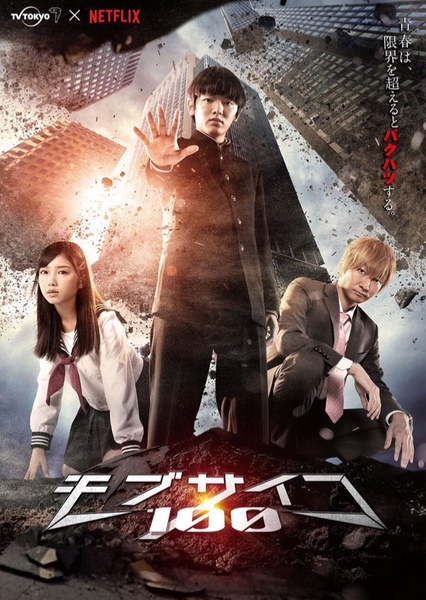 Mob Psycho 100 (drama)