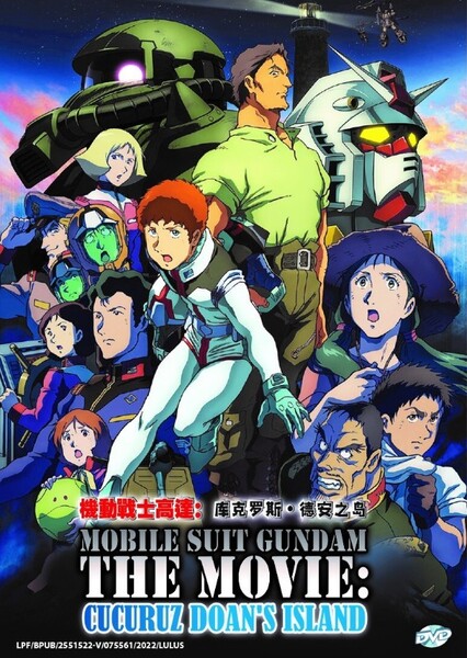Mobile Suit Gundam: Cucuruz Doan's Island