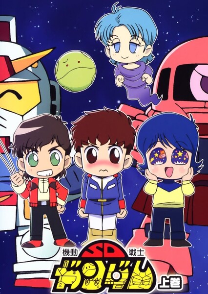 Mobile Suit SD Gundam