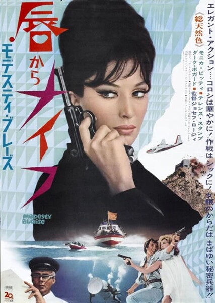 Modesty Blaise (1966 film) photo