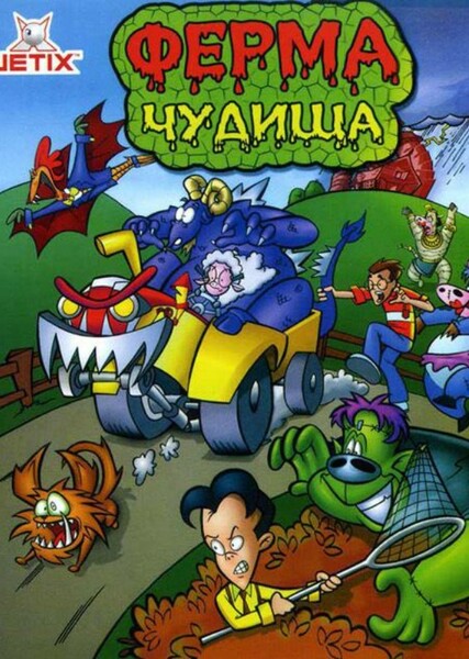 Monster Farm Fan Casting