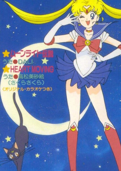 Moonlight Densetsu