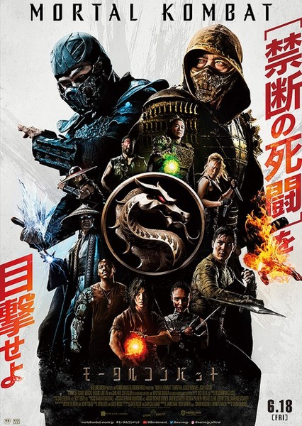 Mortal Kombat (2021 Film)