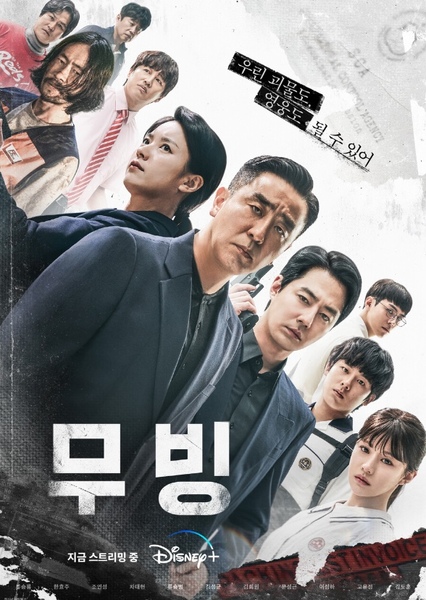 Moving (Korean Drama)