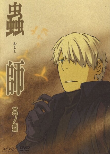 Mushi-Shi