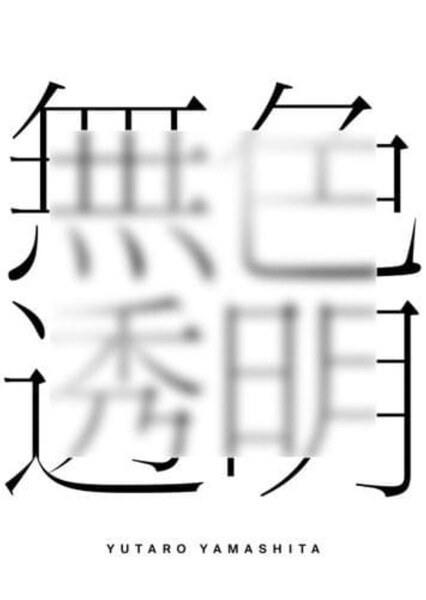 Mushoku Toumei (Yutaro Yamashi-ta)