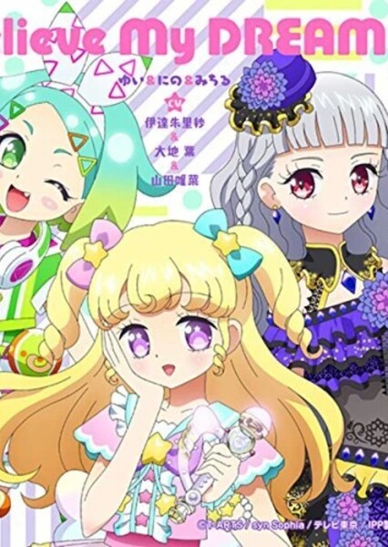 My ☆ Dream (Pripara) photo