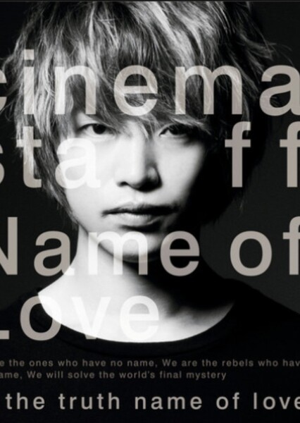 Name of Love (Cinema Staff)