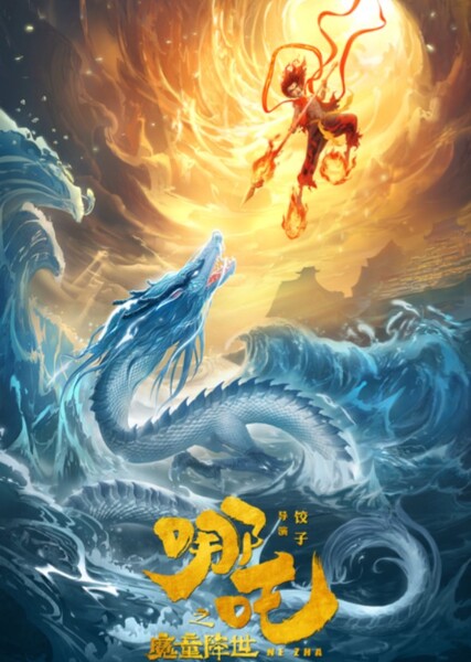 Ne Zha 2 photo