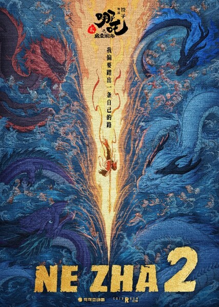 Ne Zha 2 photo