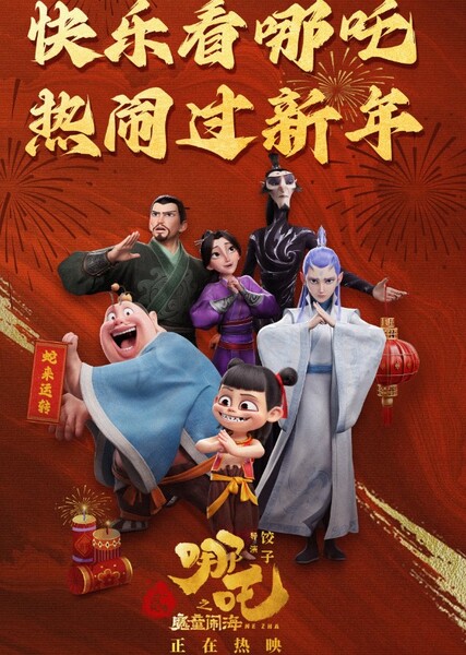 Ne Zha 2 photo