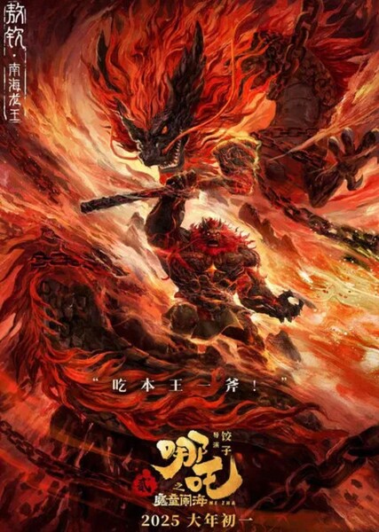 Ne Zha 2