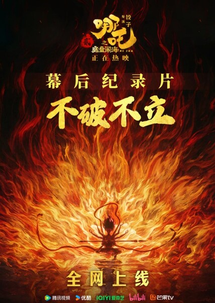 Ne Zha 2