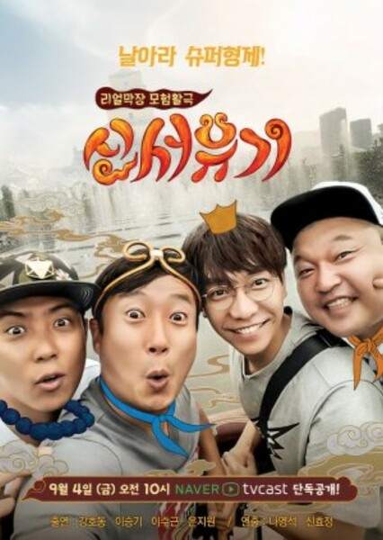 New Journey to the West photo