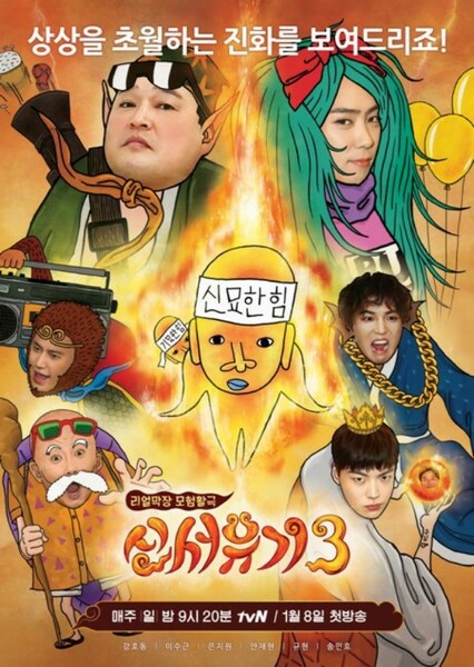 New Journey to the West photo