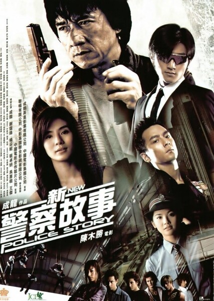 New Police Story