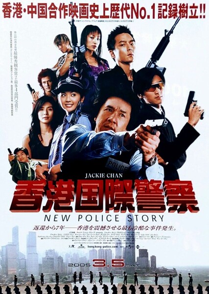 New Police Story photo
