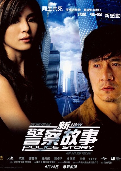 New Police Story photo