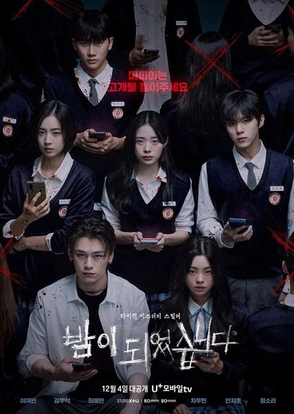 Night Has Come (Korean TV Series)