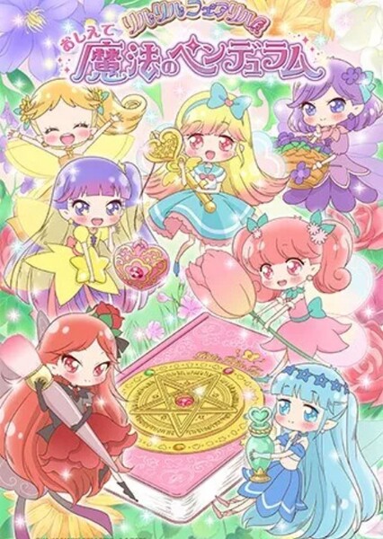 Oshiete Fairilu : Mahou no Pendulum