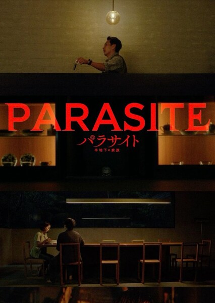 Parasite (2019) Film photo
